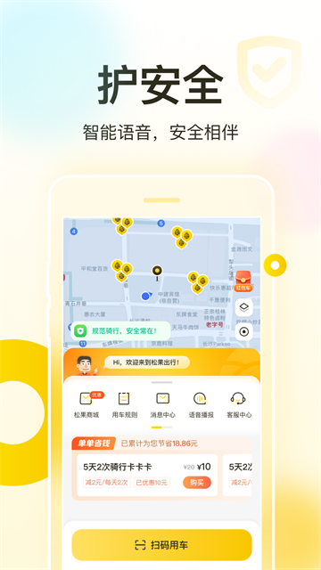 松果出行app截图4