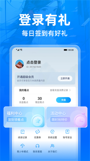小说阅读吧截图1