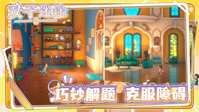 双子迷途2截图3