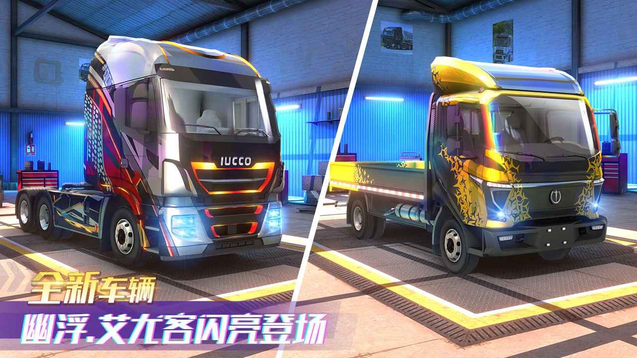 卡车之星无限车辆解锁版截图1