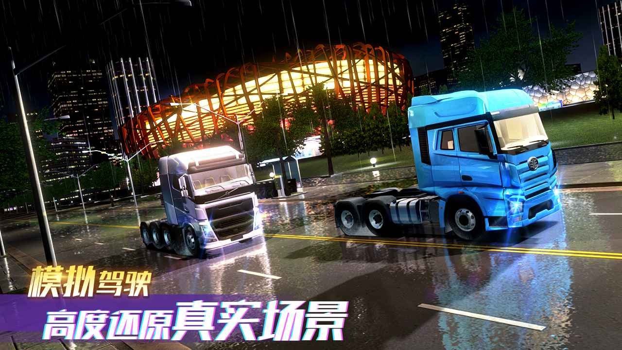 卡车之星无限车辆解锁版截图3