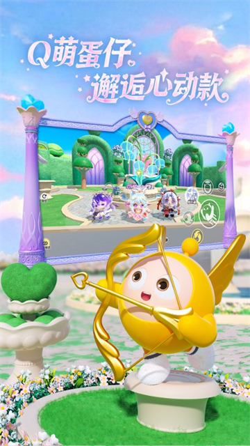 蛋仔派对网易版截图4