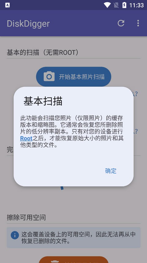 diskdigger安卓版截图1
