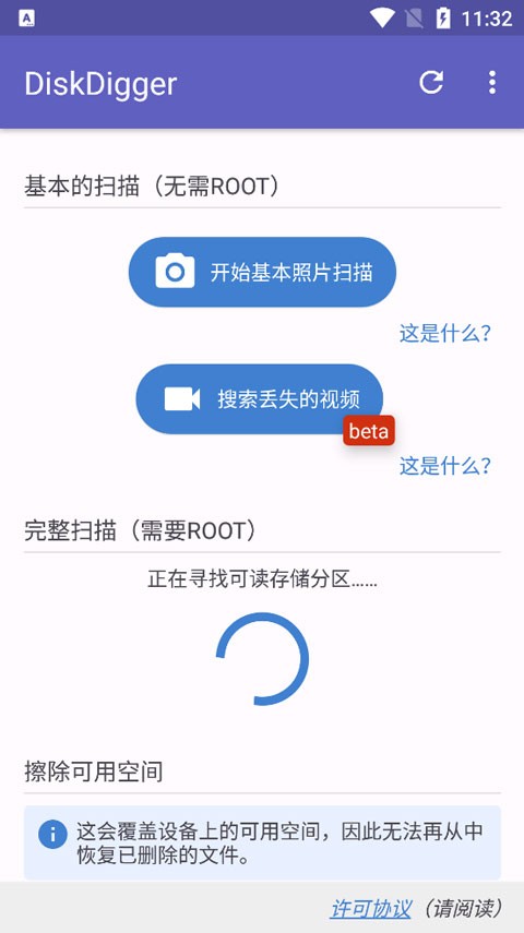 diskdigger安卓版截图2