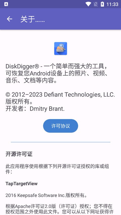 diskdigger安卓版截图4