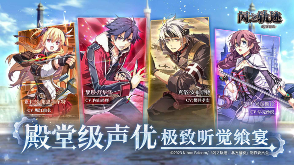 闪之轨迹北方战役截图4