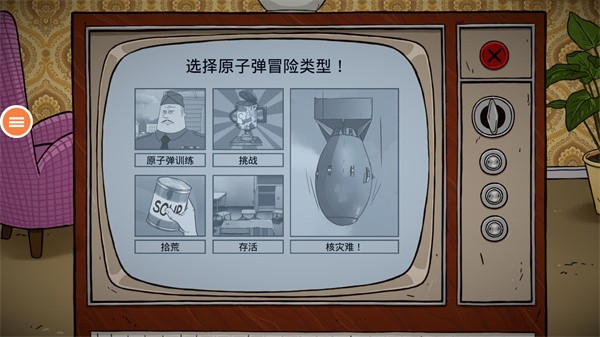 60秒避难所中文版截图1
