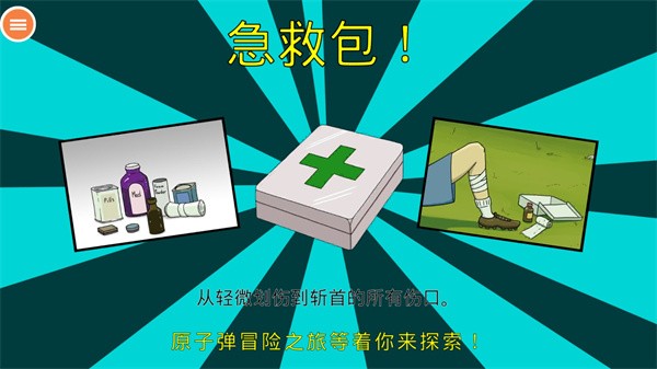 60秒避难所中文版截图2