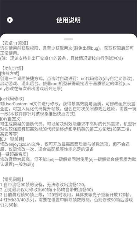 野樱画质助手截图1