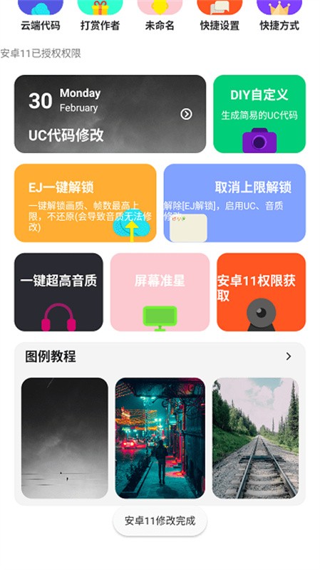 野樱画质助手截图2