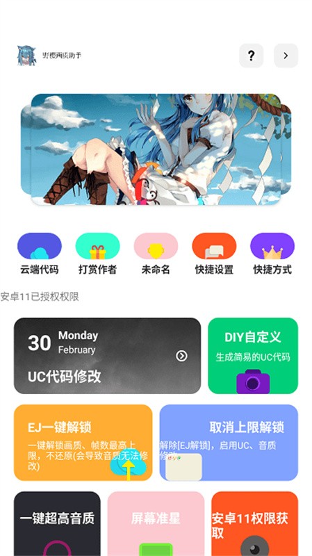 野樱画质助手截图3