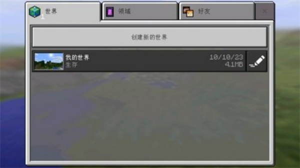 我的世界1.14