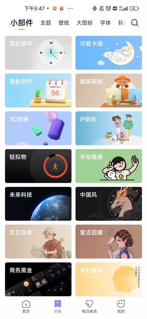小米主题壁纸商店截图1