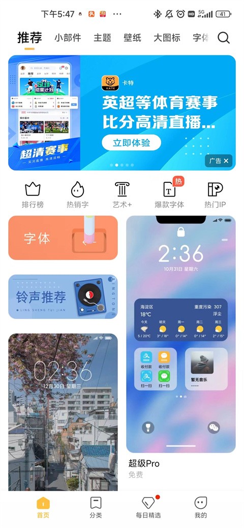 小米主题壁纸商店截图2