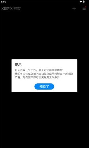 XE防闪退框架截图2