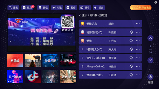 想唱就唱KTV电视版