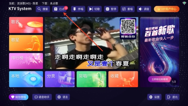 想唱就唱KTV电视版
