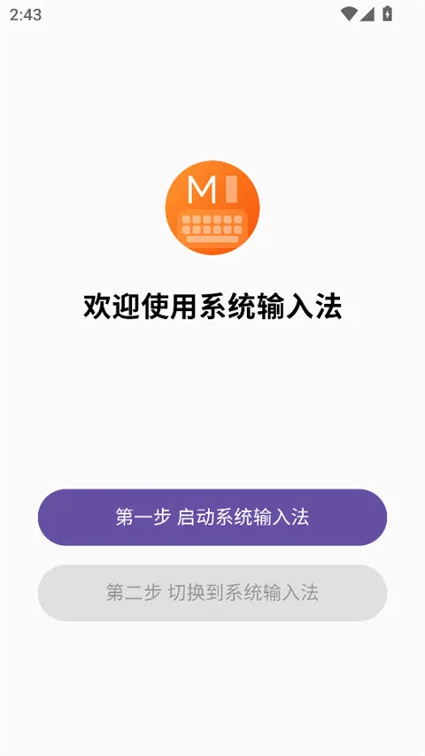 小米系统输入法截图0