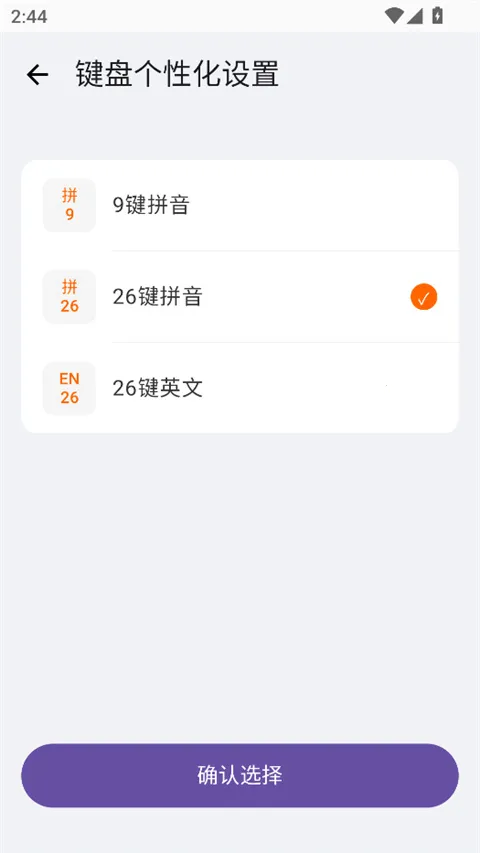 小米系统输入法截图1