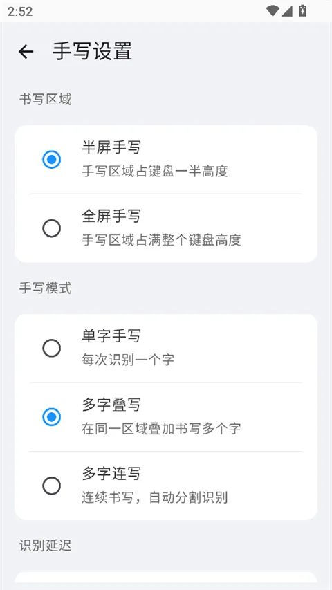 小米系统输入法截图2