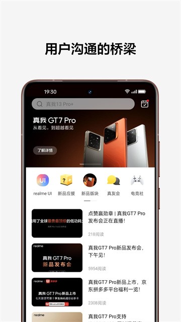 realme社区截图4
