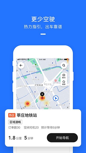 美团打车司机端截图1