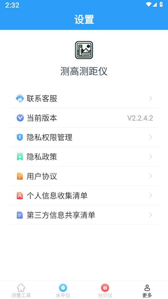 测高测距仪截图1