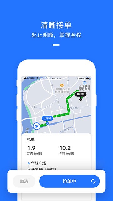 美团打车司机端截图3