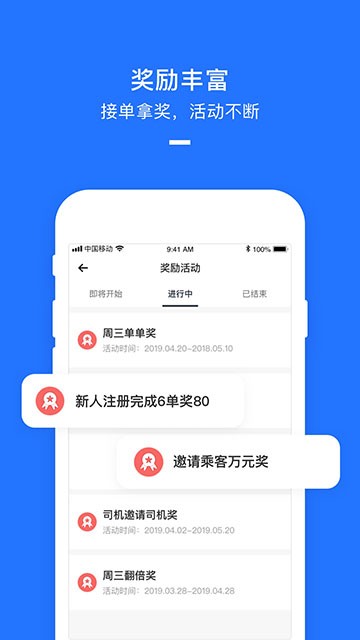 美团打车司机端截图4