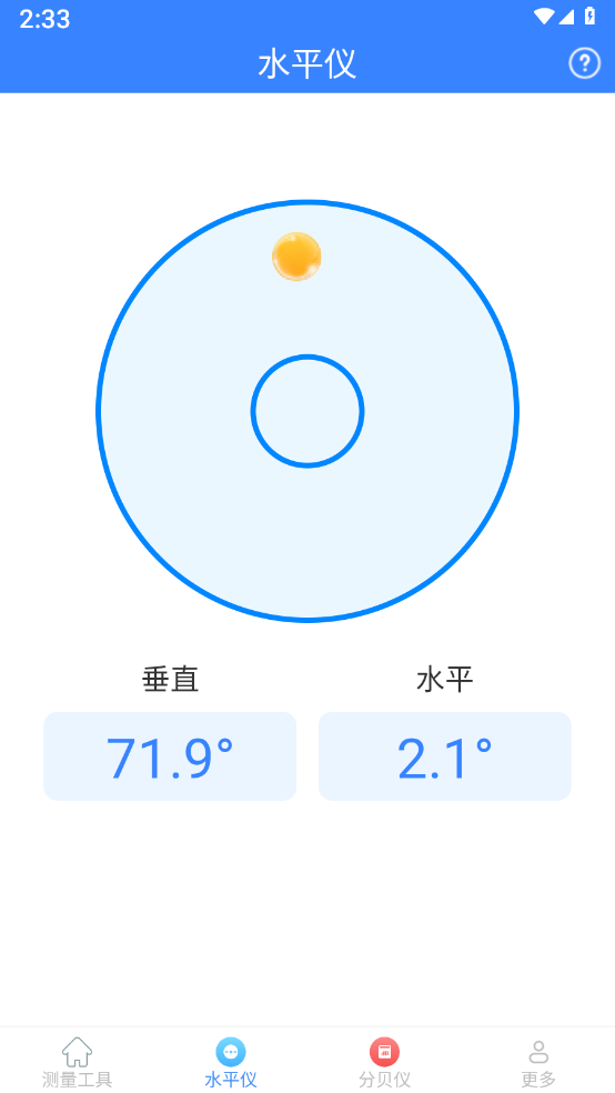 测高测距仪截图3