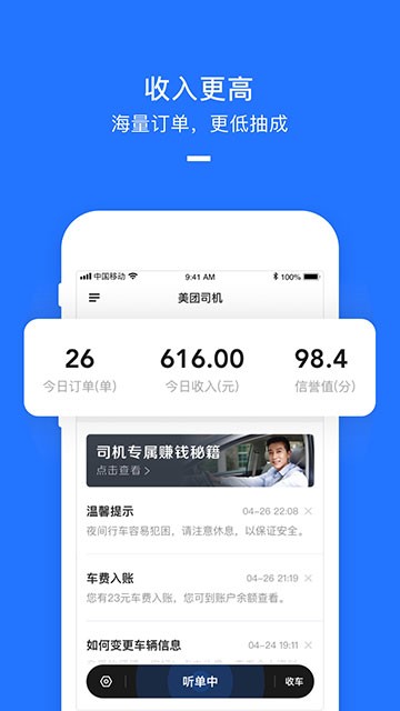 美团打车司机端截图5