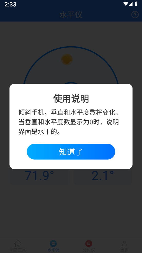 测高测距仪截图4