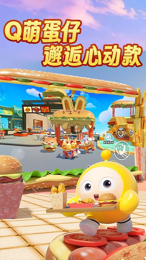 蛋仔派对华为渠道服截图4