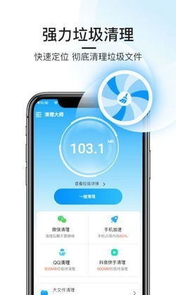 悟空手机清理管家截图1