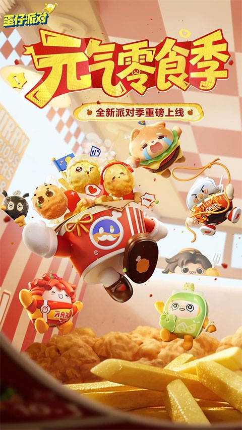 蛋仔派对华为渠道服截图5