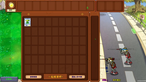 植物大战僵尸梦境版