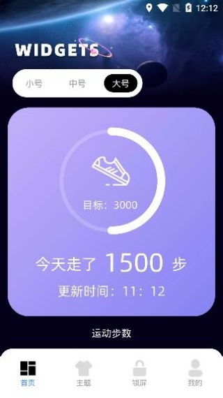 宇宙小组件