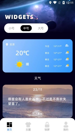 宇宙小组件