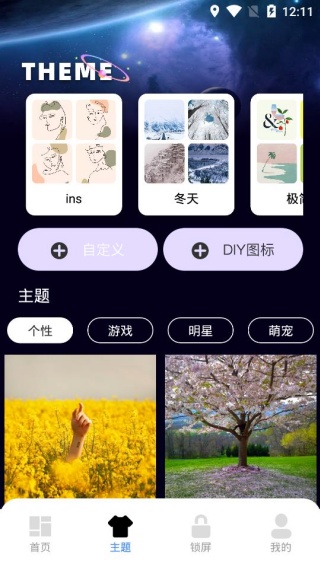宇宙小组件