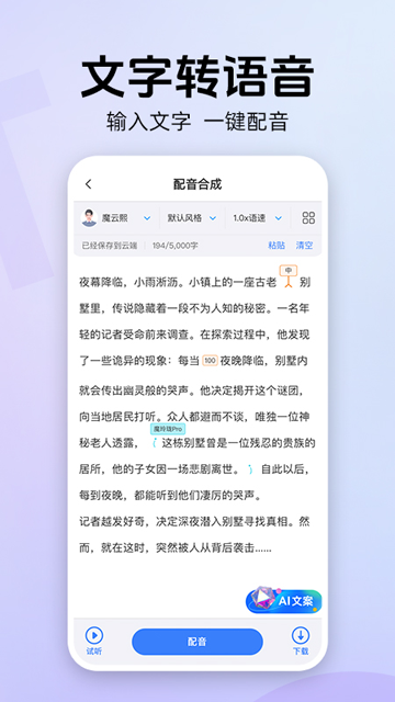魔音工坊配音助手截图1