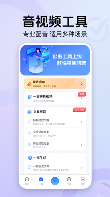 魔音工坊配音助手截图2