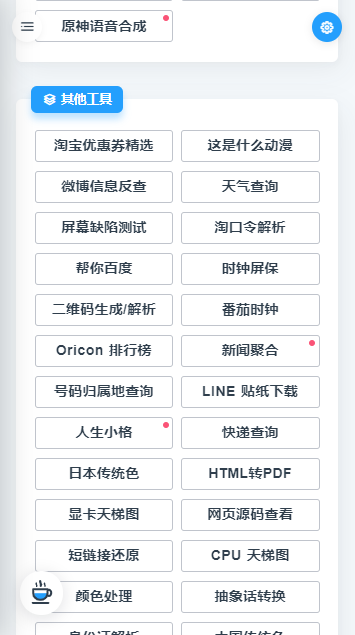 原神语音合成截图2