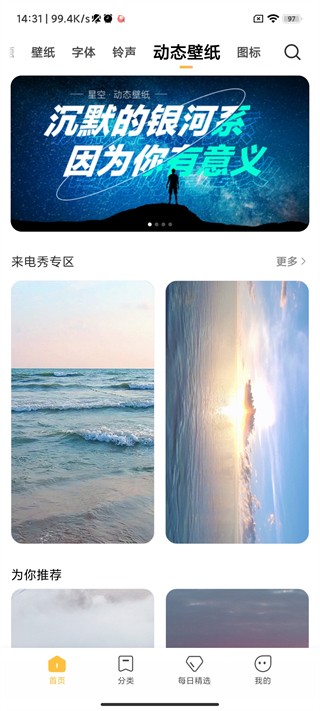 小米个性主题截图2
