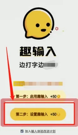 趣输入