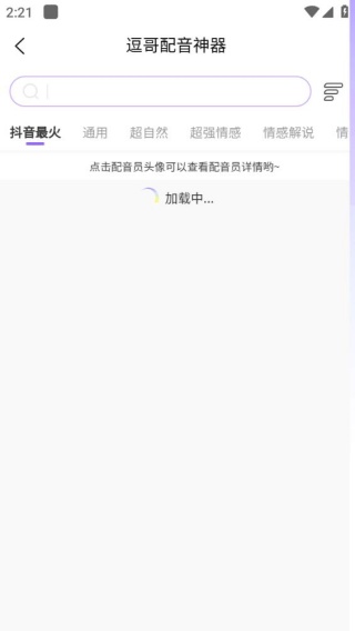 逗哥配音神器