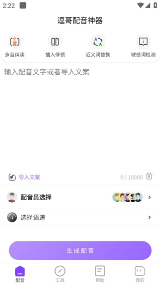 逗哥配音神器