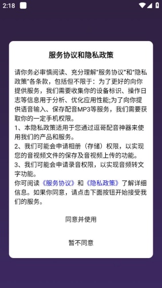 逗哥配音神器
