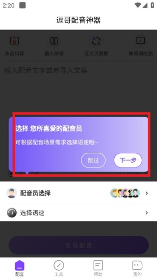 逗哥配音神器