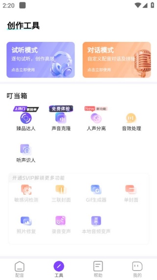 逗哥配音神器