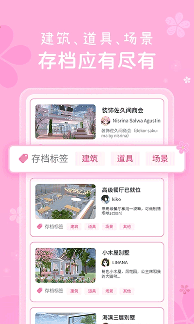 樱花盒子截图3